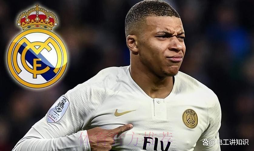 巴黎愿将姆巴佩出售 皇马若开满意报价将接受