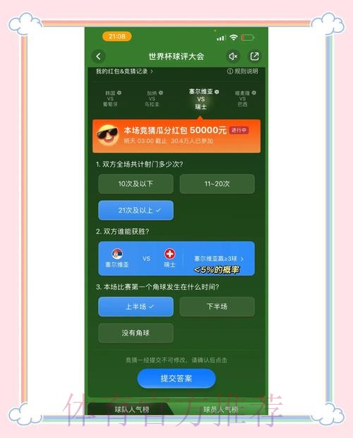 世界杯竞猜策略与数据分析揭秘