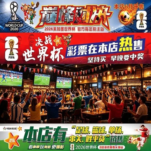 世界杯投注指南：揭示常见误区与防范要点